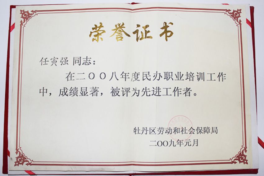 點擊查看詳細信息<br>標題：東華職業培訓學校榮譽 閱讀次數：5261